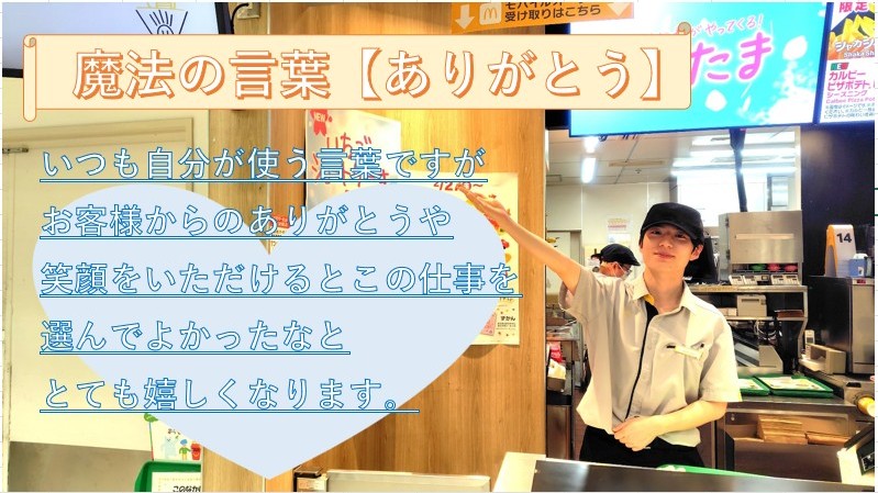 マクドナルド成田ユアエルム店 アルバイト募集情報2