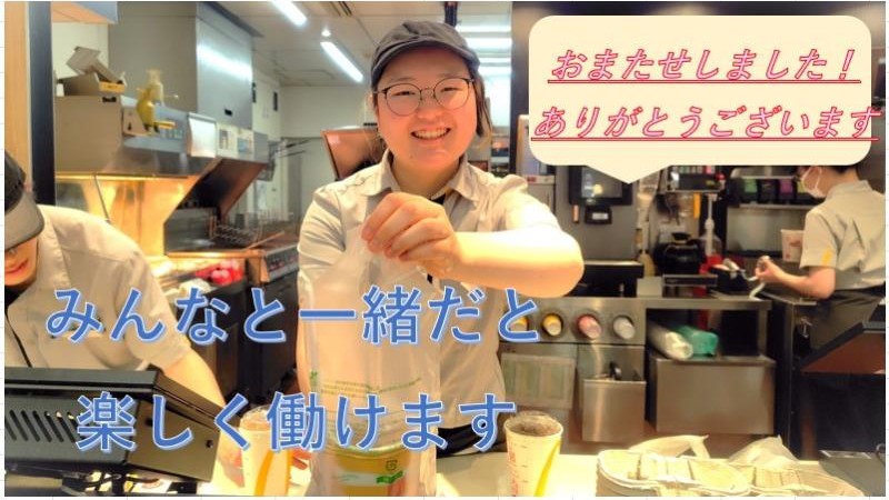 マクドナルド成田ユアエルム店 アルバイト募集情報2