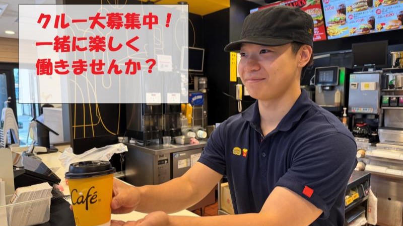 マクドナルド木下街道馬込沢店 アルバイト募集情報1