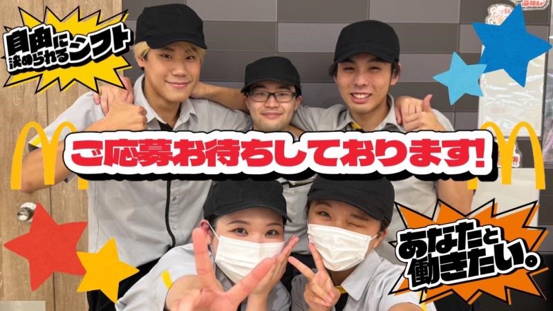 マクドナルドイオンモール柏店 アルバイト募集情報1