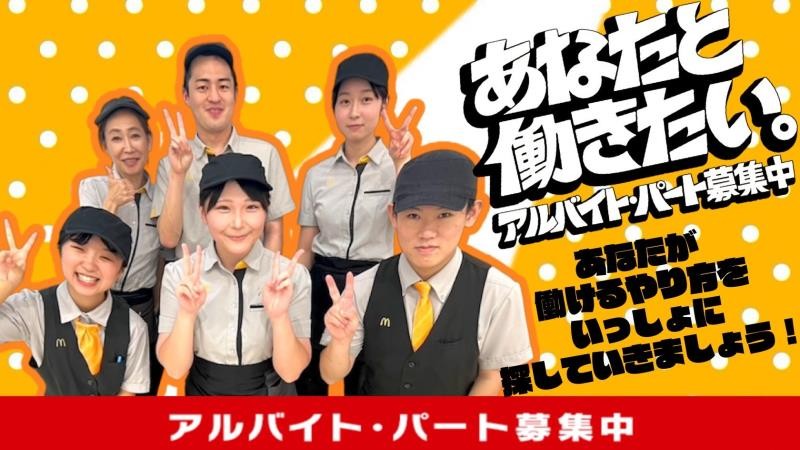 マクドナルドイオンモール柏店 アルバイト募集情報2