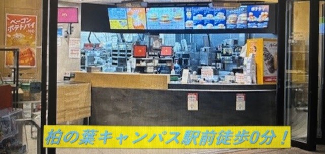 マクドナルド柏の葉キャンパス駅前店 アルバイト募集情報1