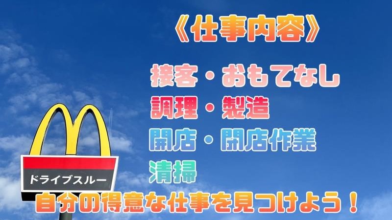 マクドナルド４６４印西牧の原店 アルバイト募集情報2