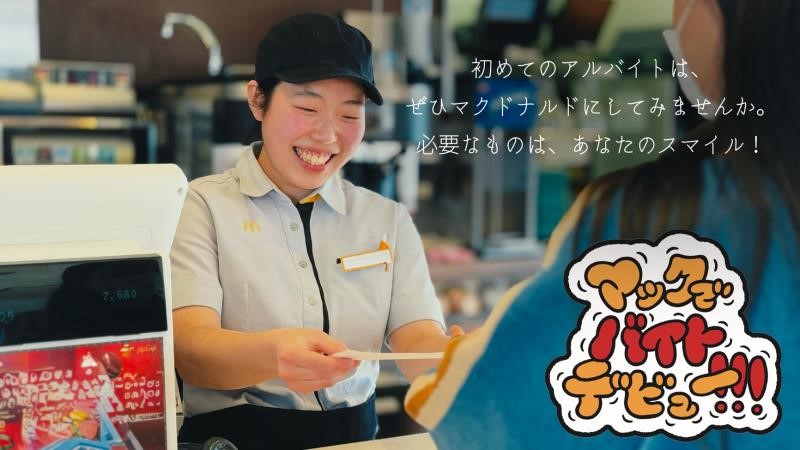 マクドナルド１２６成東店 アルバイト募集情報1