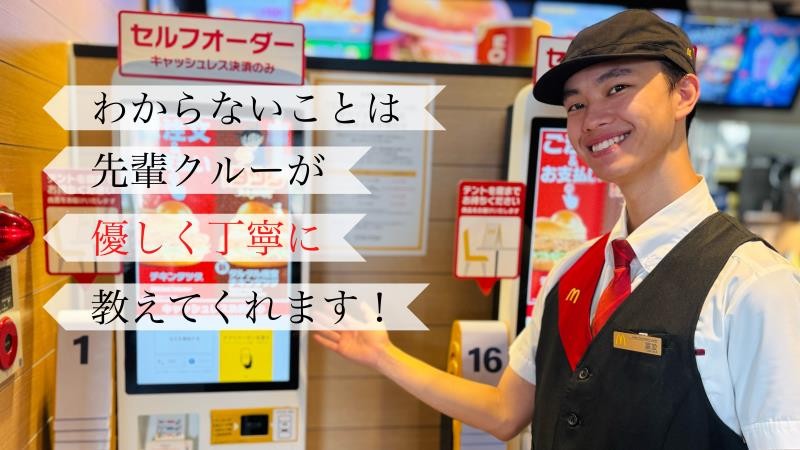 マクドナルド君津中富店 アルバイト募集情報3