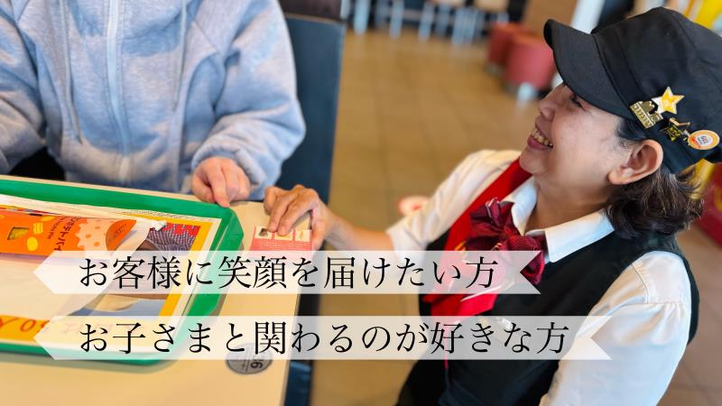 マクドナルド君津中富店 アルバイト募集情報1