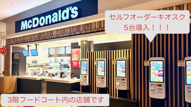 マクドナルドイオンモール船橋店 アルバイト募集情報5