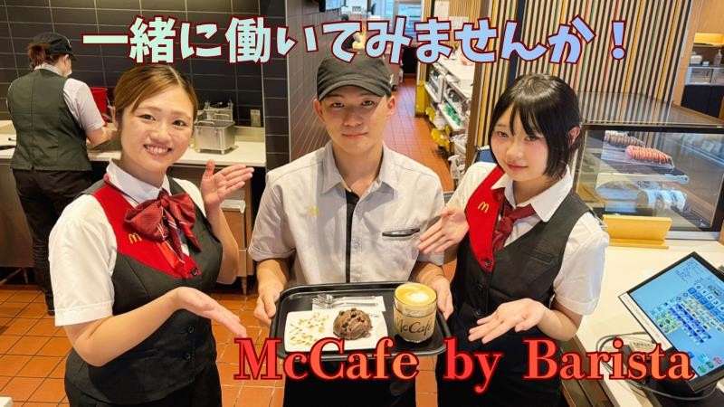 マクドナルド４０８成田美郷台店 アルバイト募集情報1