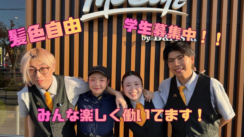 マクドナルド４０８成田美郷台店 アルバイト募集情報2
