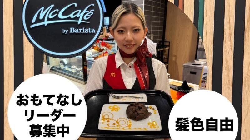 マクドナルドららぽーとＴＯＫＹＯーＢＡＹ西館店 アルバイト募集情報2