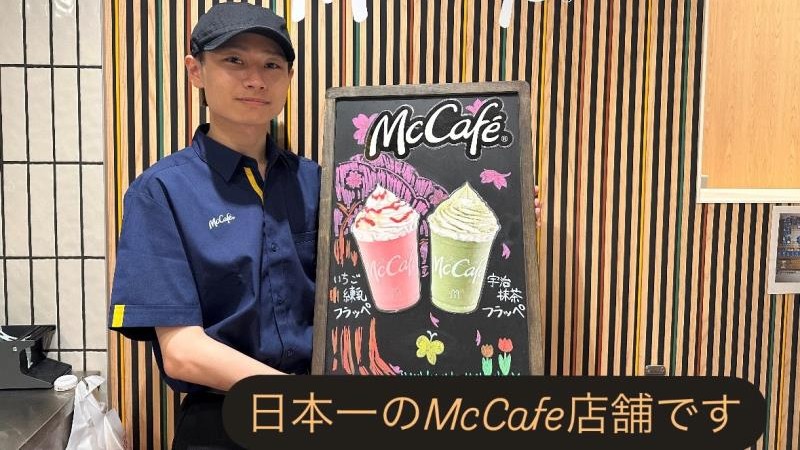 マクドナルドららぽーとＴＯＫＹＯーＢＡＹ西館店 アルバイト募集情報5