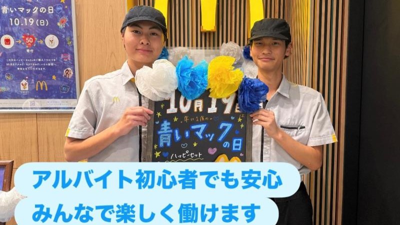 マクドナルドららぽーとＴＯＫＹＯーＢＡＹ西館店 アルバイト募集情報3