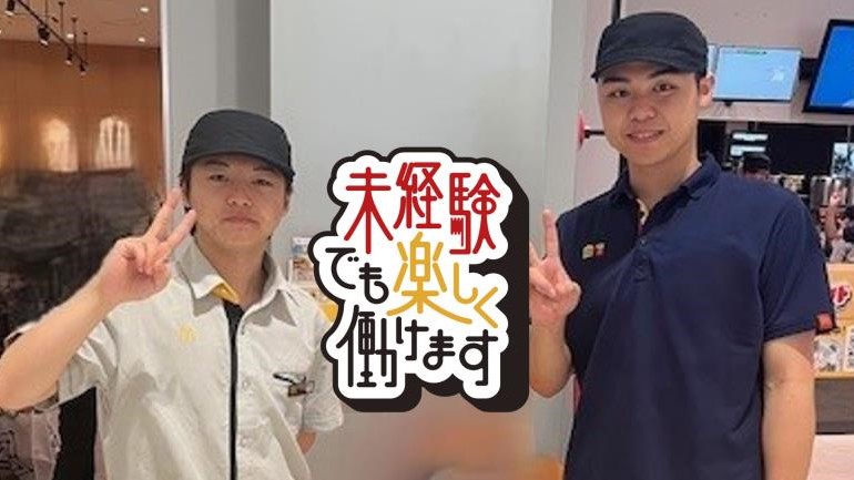 マクドナルドイオンモール幕張新都心店 アルバイト募集情報3