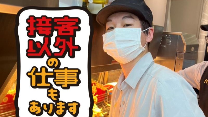 マクドナルドイオンモール幕張新都心店 アルバイト募集情報2