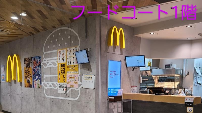 マクドナルド船橋イトーヨーカドー店 アルバイト募集情報2