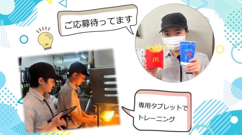 マクドナルド船橋イトーヨーカドー店 アルバイト募集情報1
