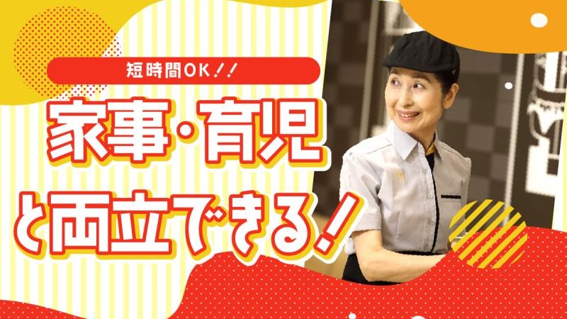 マクドナルドあすみが丘店 アルバイト募集情報3
