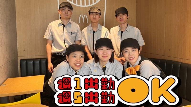 マクドナルド市川東大和田店 アルバイト募集情報5