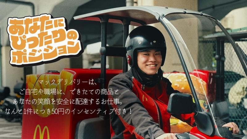 マクドナルド千葉中央駅店 アルバイト募集情報1