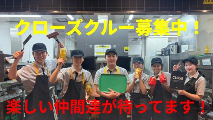 マクドナルドイオンモール津田沼Ｎｏｒｔｈ店 アルバイト募集情報1