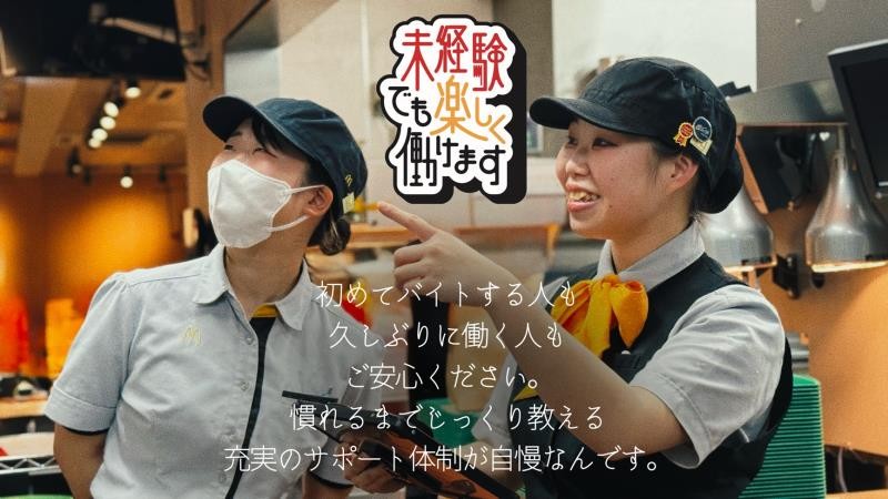 マクドナルドイオンモール銚子店 アルバイト募集情報2