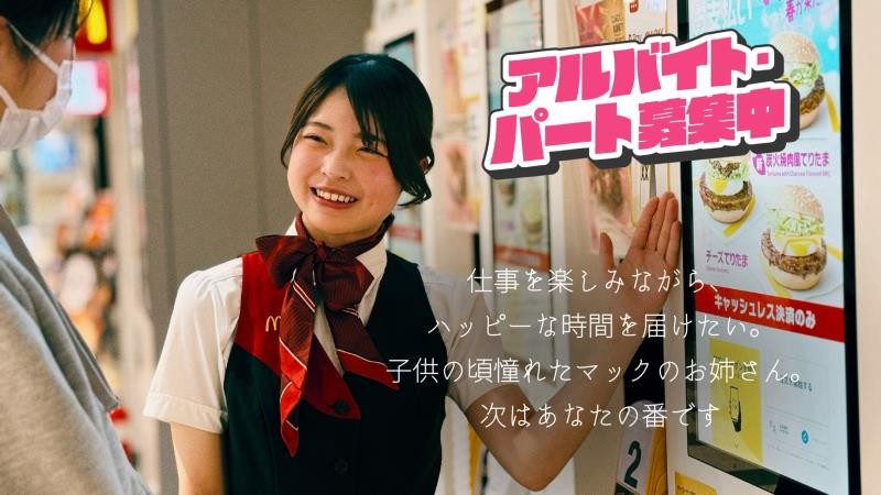 マクドナルドイオンモール銚子店 アルバイト募集情報3