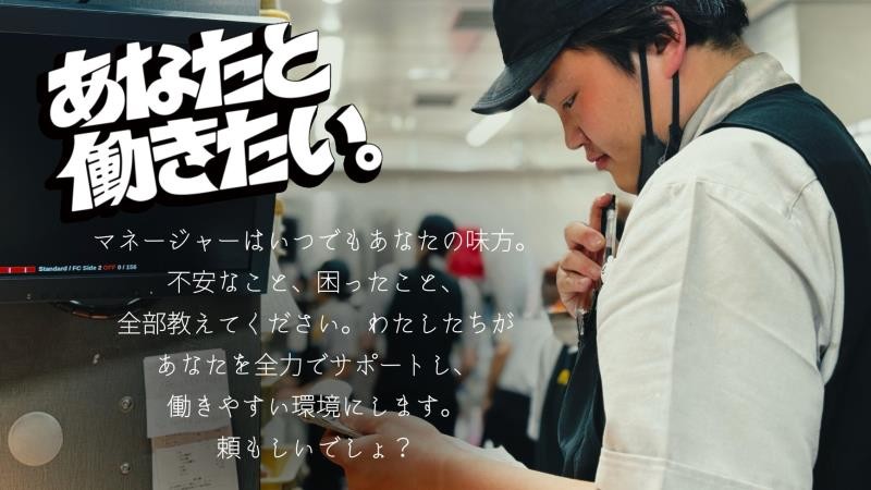 マクドナルドイオンモール銚子店 アルバイト募集情報5