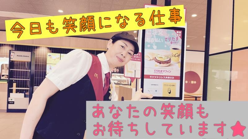 マクドナルド１６号木更津店 アルバイト募集情報1