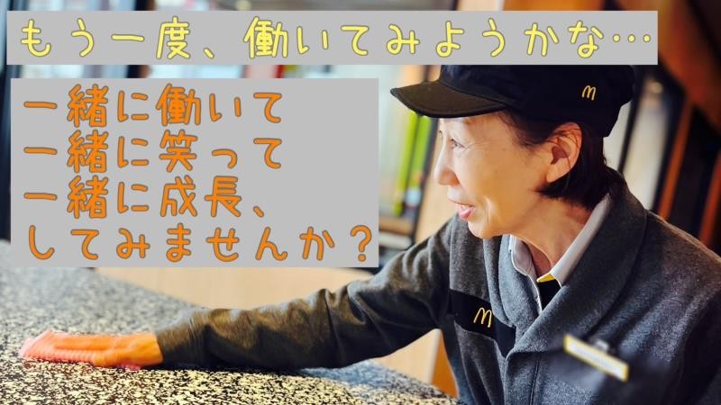マクドナルド１６号木更津店 アルバイト募集情報2