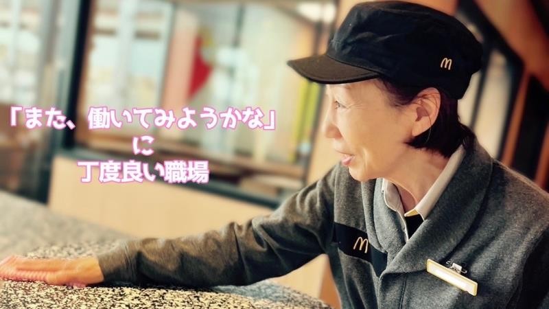 マクドナルド１６号木更津店 アルバイト募集情報4
