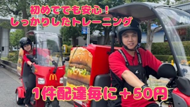 マクドナルド幕張ベイパーク店 アルバイト募集情報1