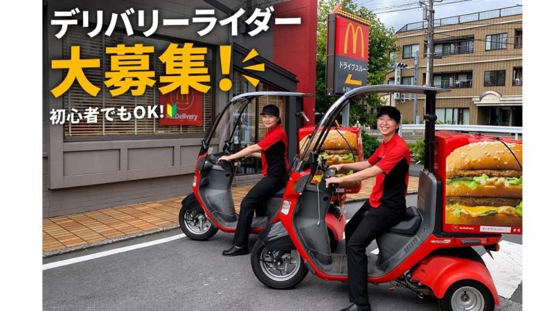 マクドナルドシャポー市川店 アルバイト募集情報1