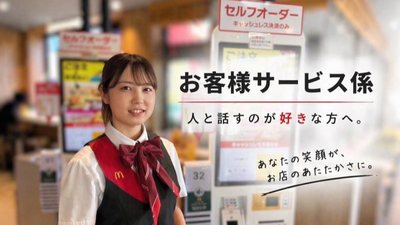 マクドナルドシャポー市川店 アルバイト募集情報2