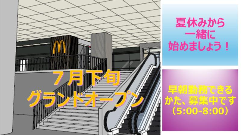 マクドナルドシャポー市川店 アルバイト募集情報5