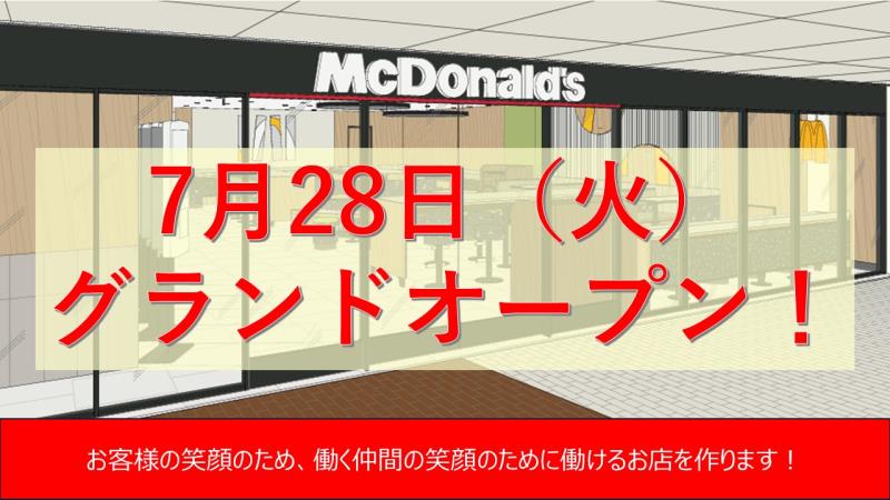 マクドナルドシャポー市川店 アルバイト募集情報4