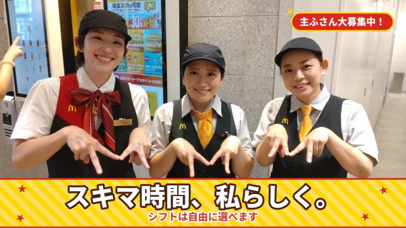 マクドナルド松戸駅西口店 アルバイト募集情報2