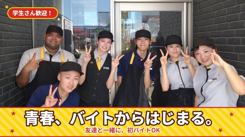 マクドナルド松戸駅西口店 アルバイト募集情報3