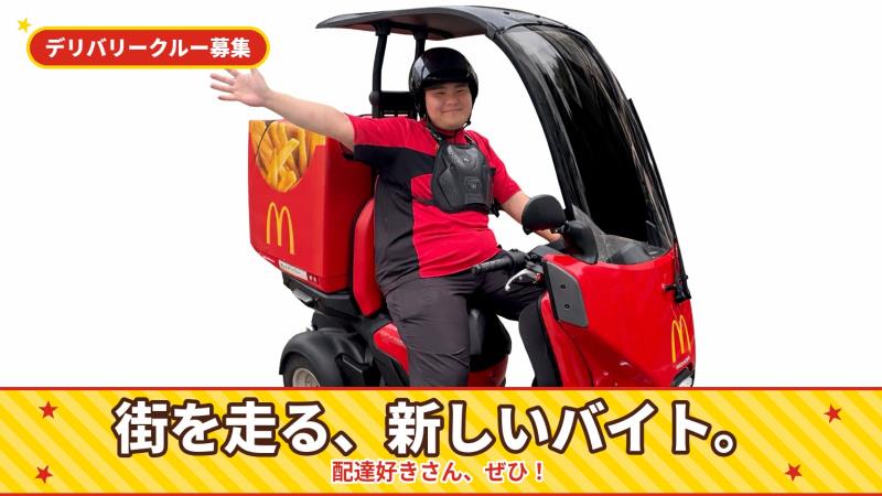 マクドナルド松戸駅西口店 アルバイト募集情報1