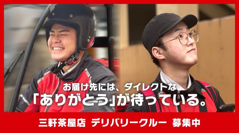 マクドナルド三軒茶屋店 アルバイト募集情報1