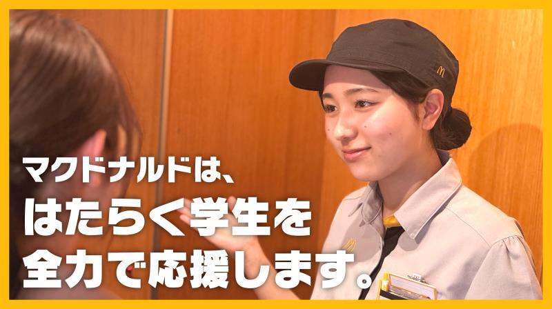 マクドナルド三軒茶屋店 アルバイト募集情報3
