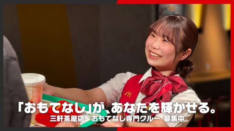 マクドナルド三軒茶屋店 アルバイト募集情報3
