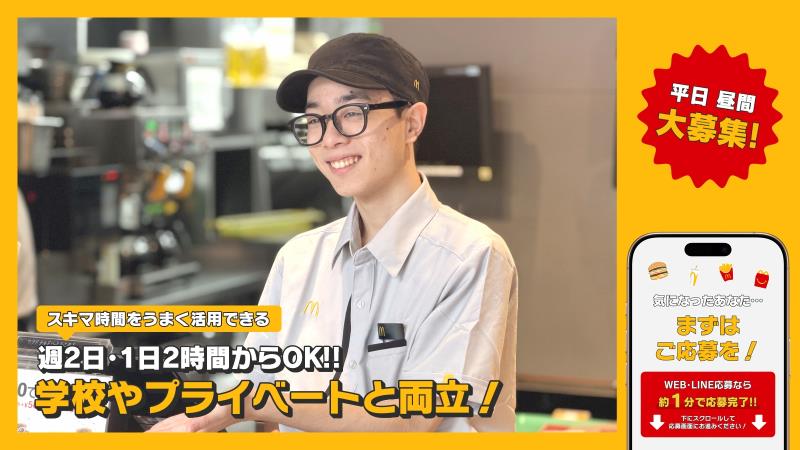 マクドナルド三軒茶屋店 アルバイト募集情報4