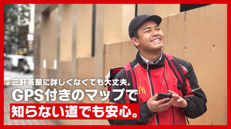 マクドナルド三軒茶屋店 アルバイト募集情報1