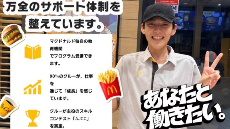 マクドナルド赤羽東口店 アルバイト募集情報2