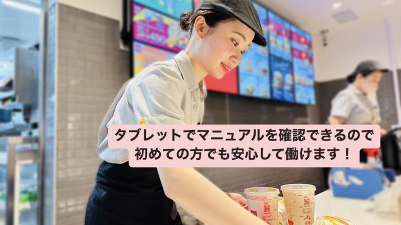 マクドナルド赤羽東口店 アルバイト募集情報4