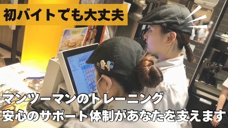 マクドナルド豊田店 アルバイト募集情報1