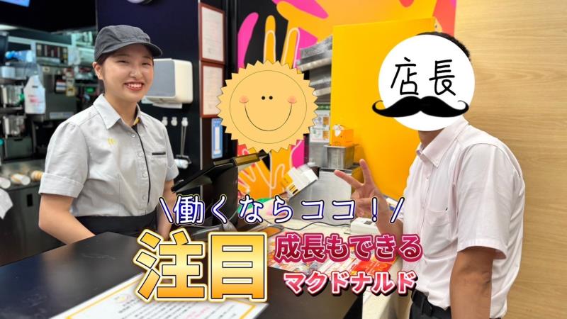マクドナルド中野北口サンモール店 アルバイト募集情報2