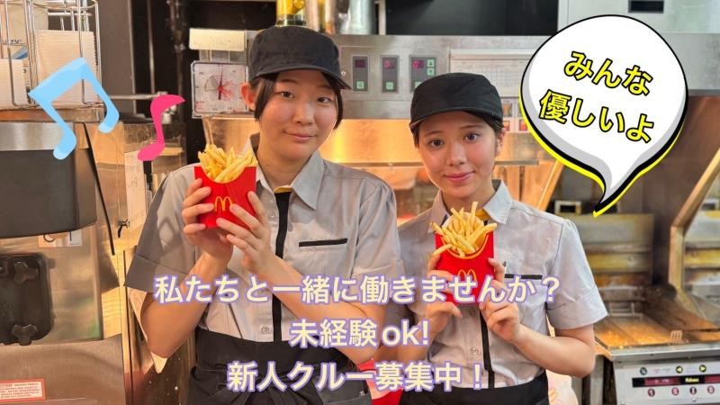 マクドナルド中野北口サンモール店 アルバイト募集情報4