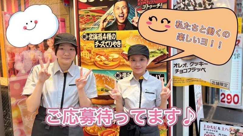 マクドナルド中野北口サンモール店 アルバイト募集情報2