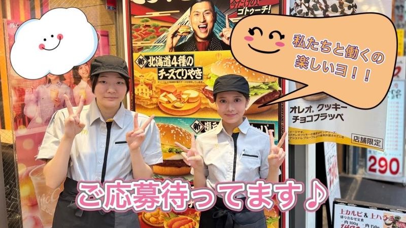 マクドナルド中野北口サンモール店 アルバイト募集情報3